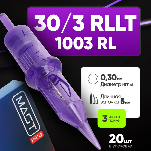 Mast Pro (30/3 RLLT) картриджи иглы маст про для тату и перманентного ...