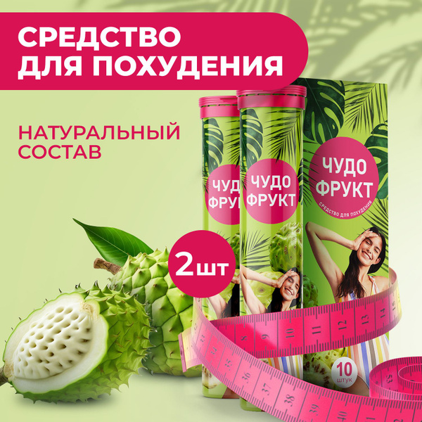 Шипучие таблетки для похудения, детокс, жиросжигатель, Алтея, Чудо ...