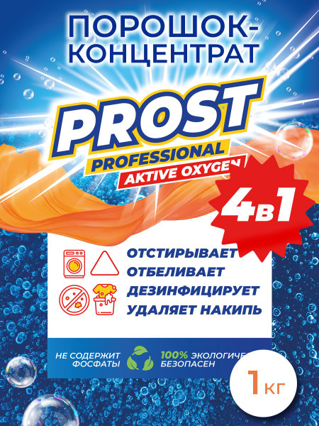 Профессиональный стиральный порошок автомат концентрат - купить с ...