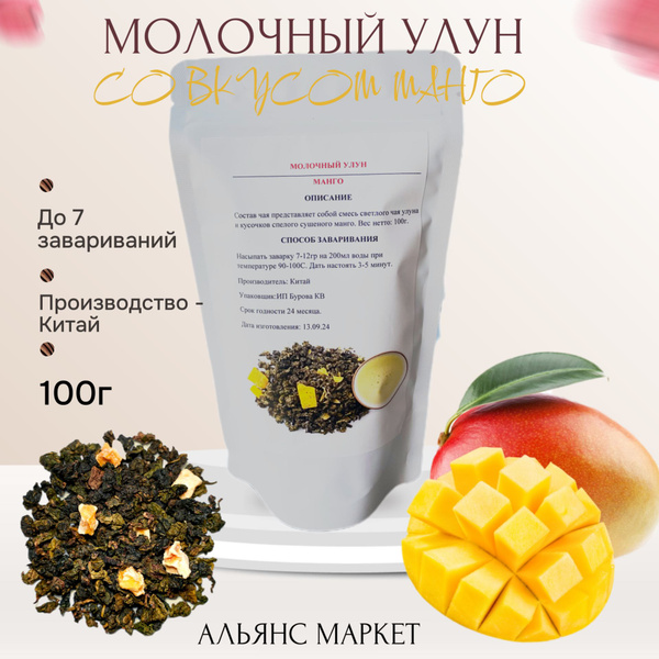 Чай манговый улун 100г АЛЬЯНС МАРКЕТ - купить с доставкой по выгодным ...