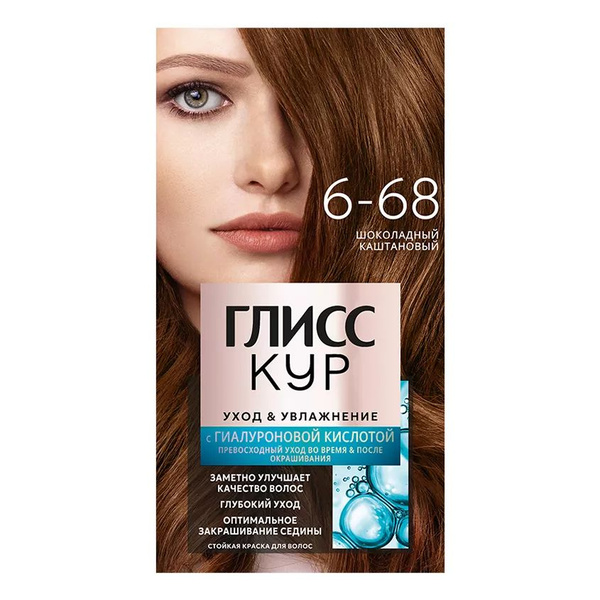 Краска для волос ГЛИСС КУР с гиалуроновой кислотой тон 6-68 (шоколадный ...