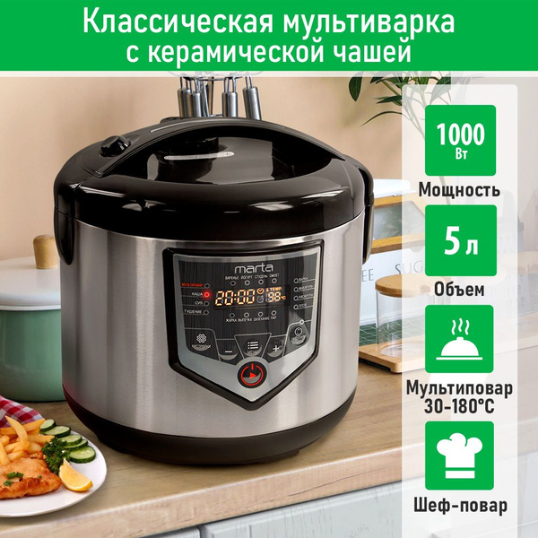 Мультиварка Marta MT-MC4335B - купить по доступным ценам в интернет ...