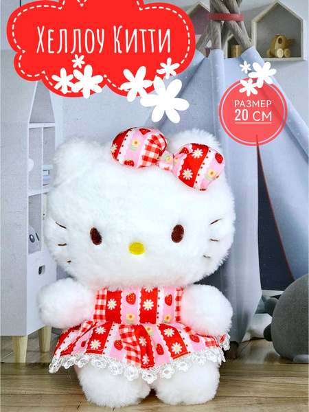 Мягкая игрушка Хэллоу Китти Hello Kitty 20 см - купить с доставкой по ...