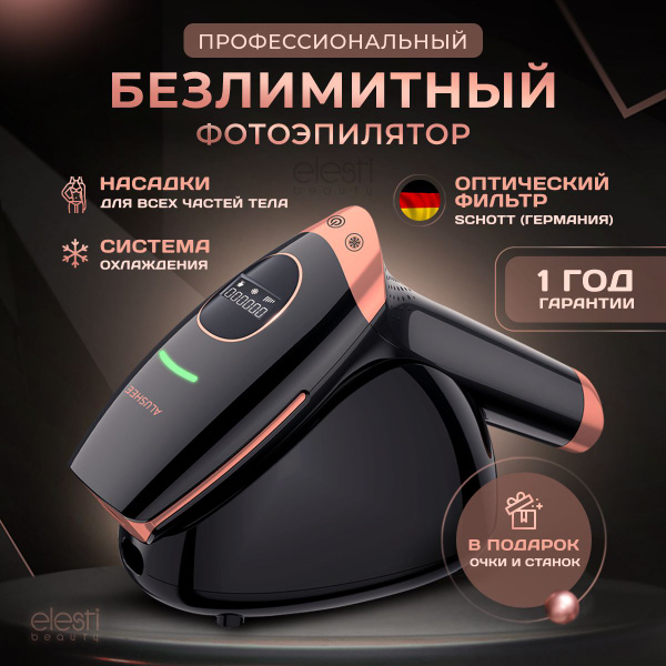Профессиональный безлимитный лазерный фотоэпилятор с насадками купить ...