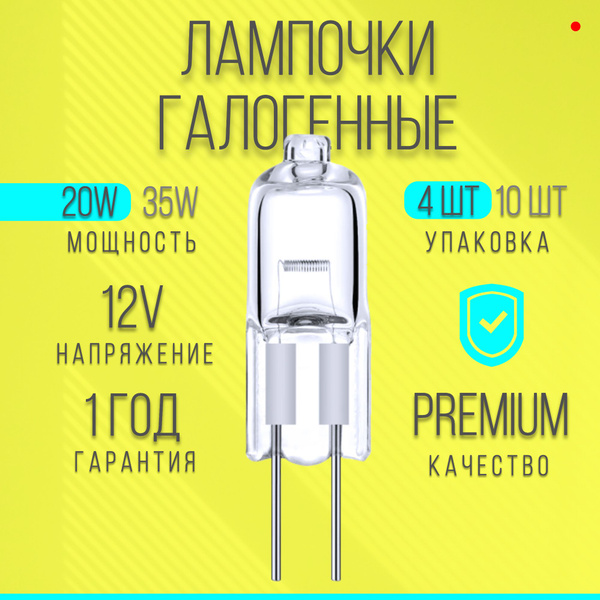 4ШТ, Лампочки галогенные G4 20W 12V premium, лампы галогеновые для ...