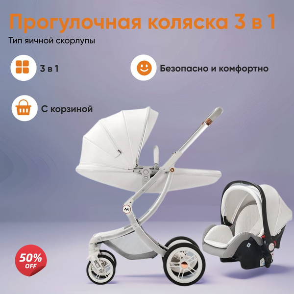 Прогулочная коляска 3 в 1,белое - купить с доставкой по выгодным ценам ...