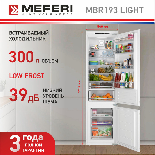 Встраиваемый холодильник MEFERI MBR193 LOW FROST LIGHT купить на OZON ...