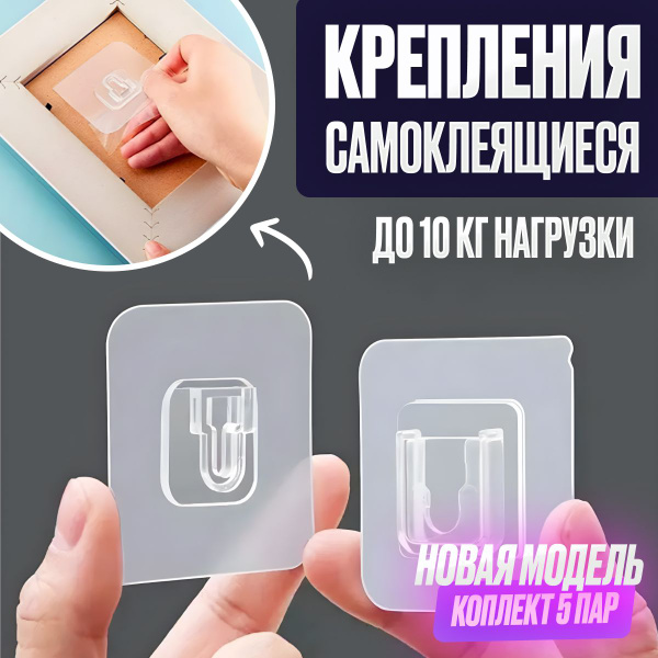 Крепление для картины без сверления 5 шт. Самоклеющиеся крепления ...