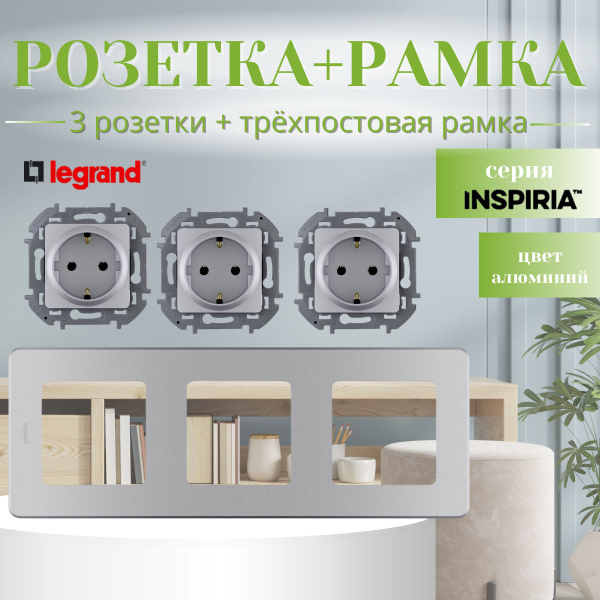 Комплект розеток с заземлением Legrand Inspiria без шторок 16А 250В с ...