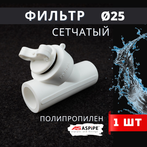 Фильтр косой 25 сетчатый полипропиленовый, латунь PPRC (Aspipe) 1шт ...