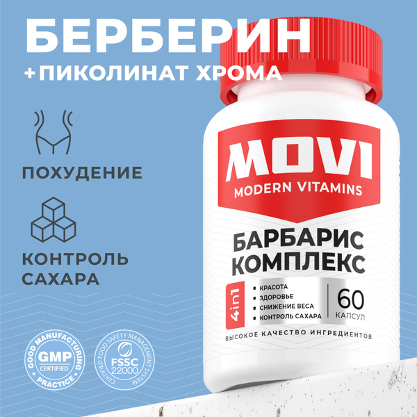 Берберин комплекс с хромом, для похудения, снижения веса, контроля ...