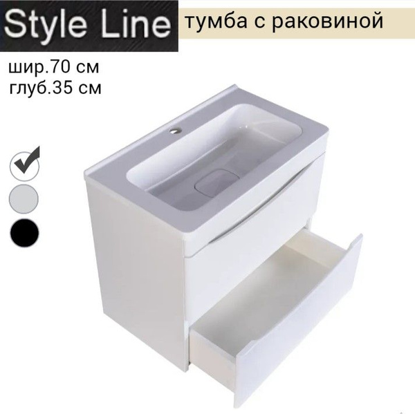 Style Line Тумба с раковиной, Бергамо, 70х35х50 см купить на OZON по ...