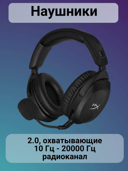 Наушники Полноразмерные HyperX Наушники/гарнитура для компьютера/блютуз ...