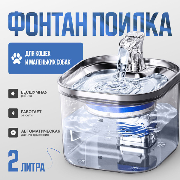 Поилка для животных купить на OZON по низкой цене (1800009951)