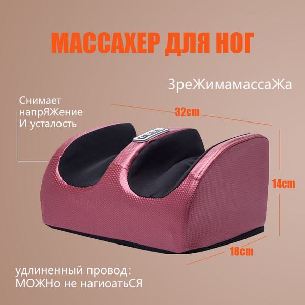 Массажер для ног и икр, роликовый электрический, для стоп, с подогревом ...
