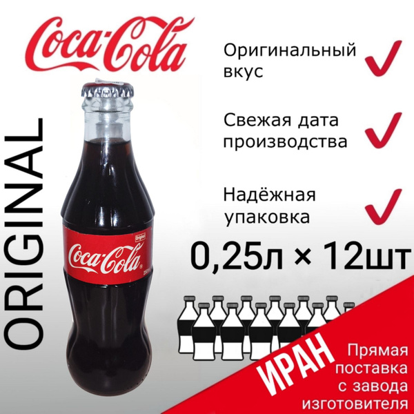 Coca Cola Classic, Кока Кола, 12 стеклянных бутылок по 0,25 л ...