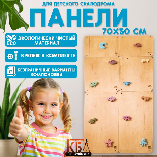Скалодром панель для домашнего скалодрома - купить по выгодной цене в ...