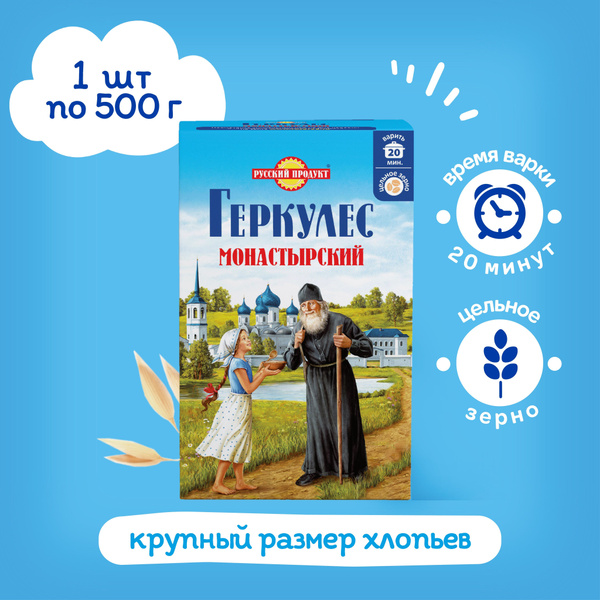 Овсяные хлопья Геркулес Монастырский 500 гр, Русский Продукт - купить с ...