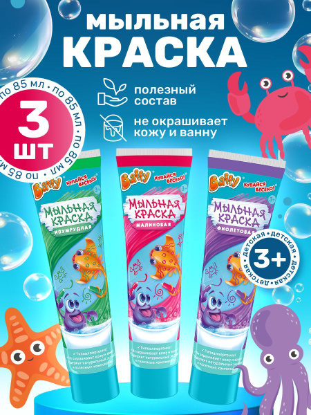 Baffy Мыльная краска для купания пальчиковая набор 85мл*3шт - купить с ...