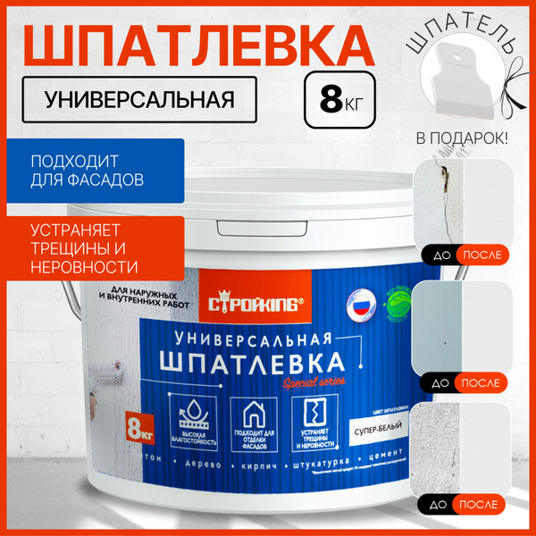 Шпаклевка для стен универсальная, фасадная на латексной основе ...