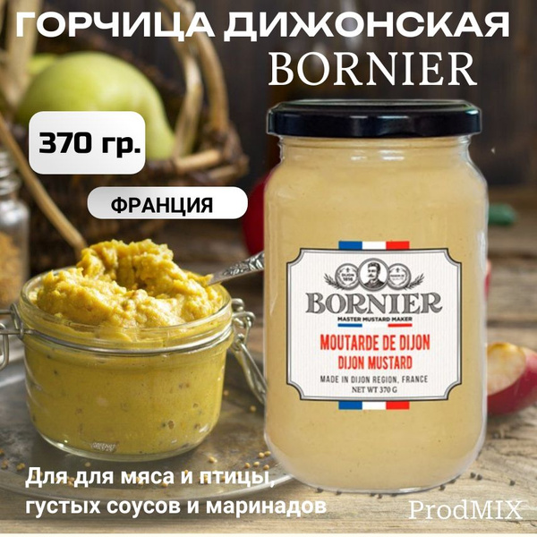 Характеристики Bornier Горчица Французская 370г. 1шт. подробное ...