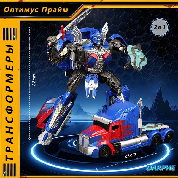 Игрушка трансформер Оптимус Прайм 22cm Фильм Трансформеры 5 - купить с ...