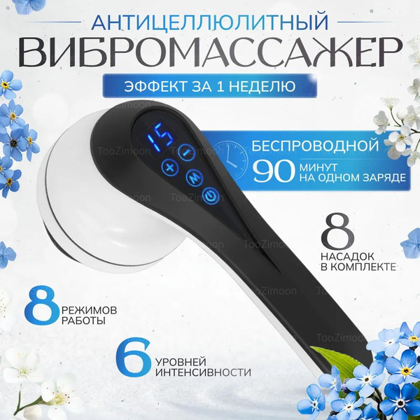 Вибромассажер для тела, антицеллюлитный для похудения. купить на OZON ...