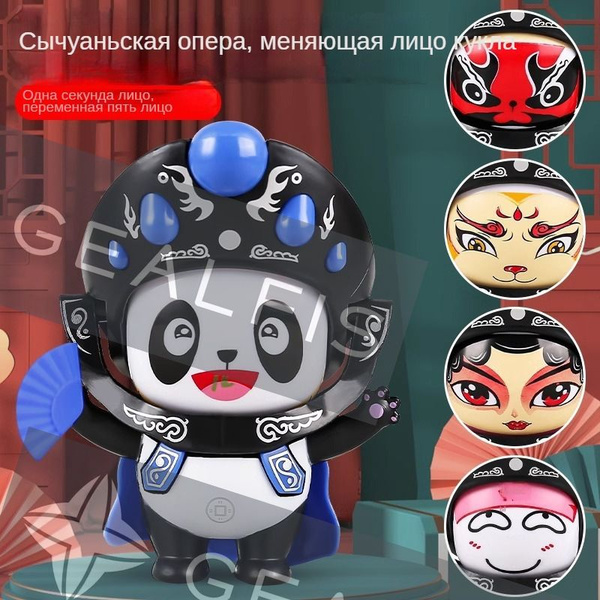 Кукла, меняющая лицо в Сычуаньской опере, кукла, меняющая лицо в ...