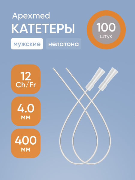 Катетеры Нелатона Apexmed (Апексмед) Ch/Fr 12 мужские с гидрофильным ...