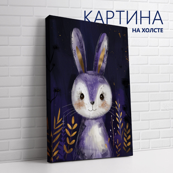 Картина на холсте Животные в детскую. Зайчик 60х80 см - купить по ...