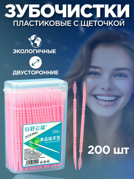 Зубочистка с ершиком розовая - купить с доставкой по выгодным ценам в ...