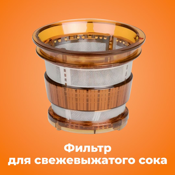 Стандартный фильтр для шнековых соковыжималок OBERHOF JF-02/Q4 подходит ...