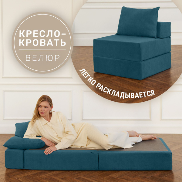Диван-кровать Кресло-кровать_велюр, механизм Книжка, 70х80х60 см ...