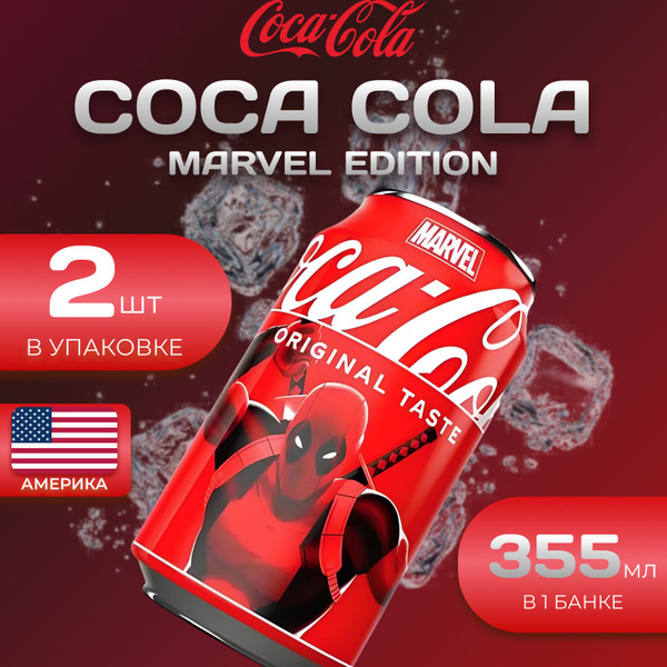 Кока Кола Марвел 2 шт. по 0.355л. Америка Coca Cola Marvel Edition ...