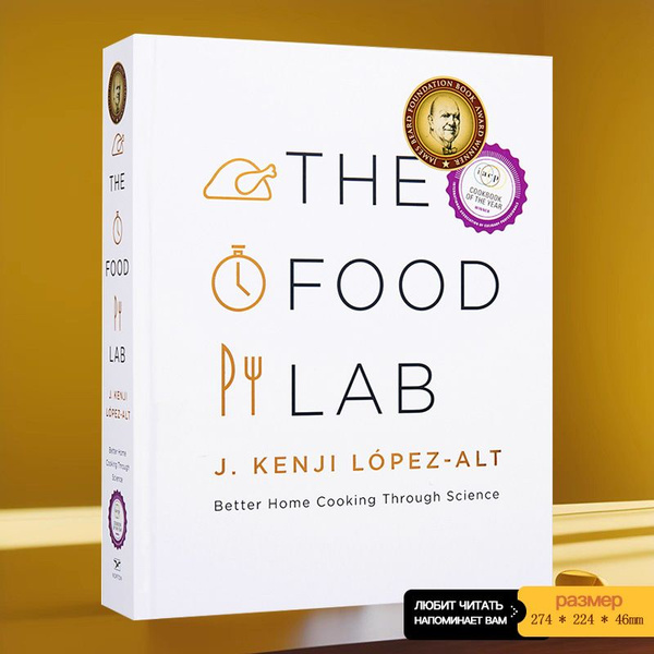Книга о жизни, еде: The Food Lab: Better Home Cooking Through Science ...