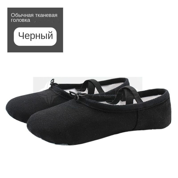 Балетки для танцев купить на OZON по низкой цене (1704123420)