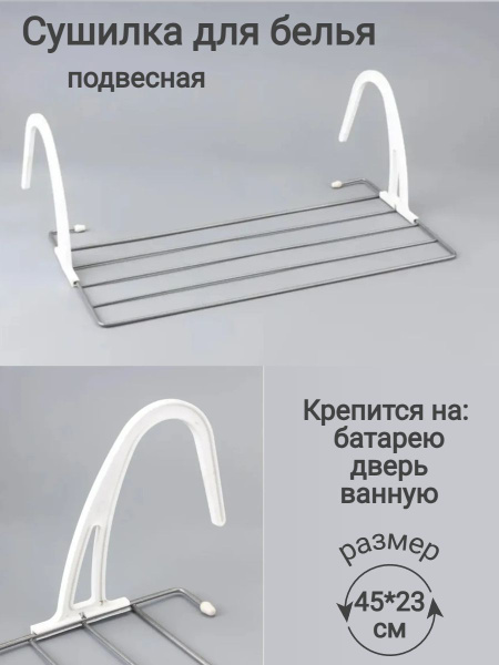 Сушилка для белья на радиатор навесная купить на OZON по низкой цене ...