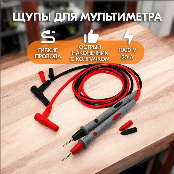 Щупы для мультиметра гибкие, тонкие иглы - Токоизмерительный щуп для ...