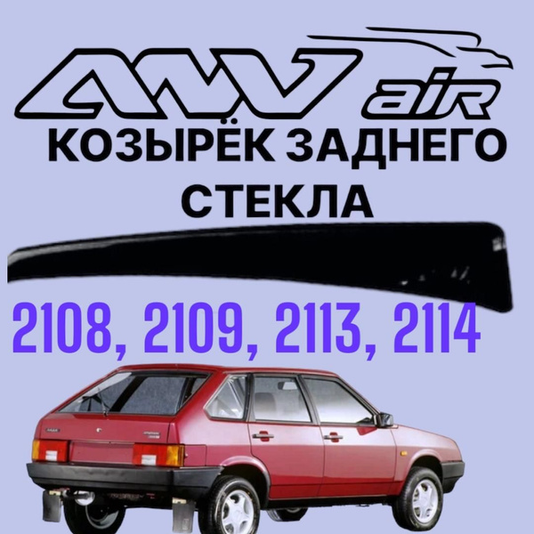 Дефлектор для окон ANV air КК0075Т купить по выгодной цене в интернет ...