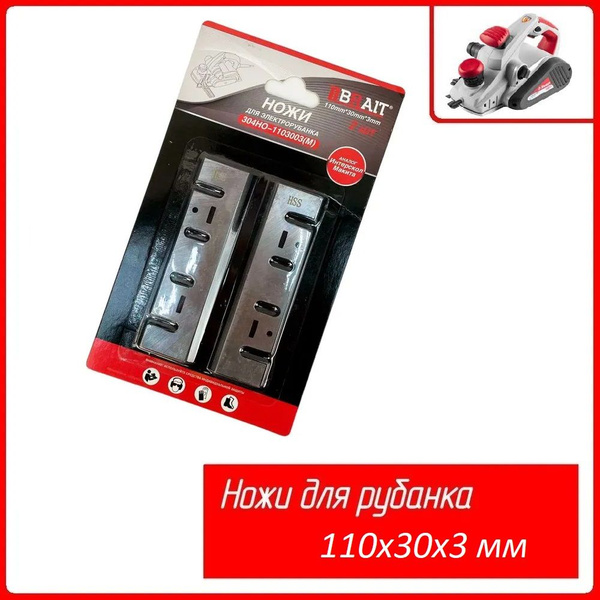 Ножи для рубанка 110х30х3 мм Интерскол, Makita, STURM, P.I.T., ЗУБР ...