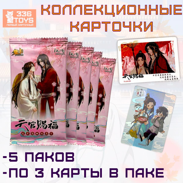 Коллекционные карты Благословение небожителей аниме - купить с ...
