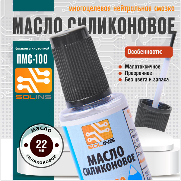Силиконовое масло ПМС-100 / смазка цепей, резиновых уплотнителей ...