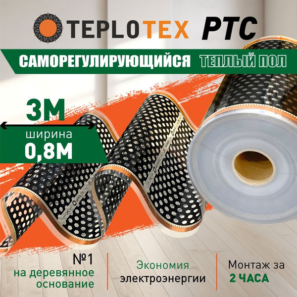 Саморегулирующийся электрический инфракрасный пленочный теплый пол ...