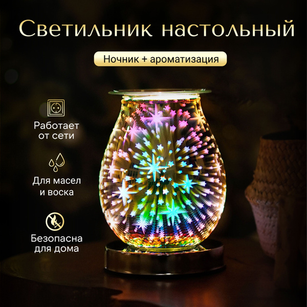 Светильник настольный YouSENS Night Sky; Аромалампа электрическая для ...