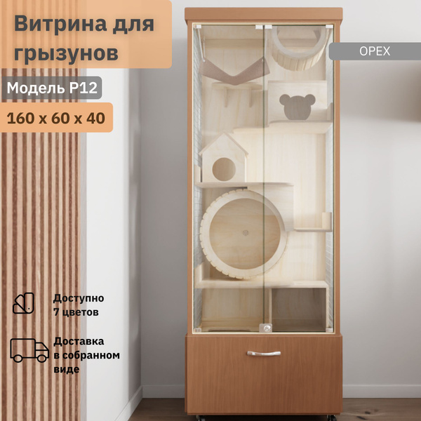 Клетка для шиншиллы дегу, белки, хорька - Витрина ДомГрызунов Р12, орех ...