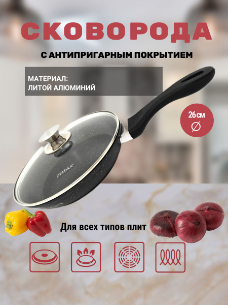 Сковорода Zeidan сковороды_зейдан_992457, 26 см - купить по выгодным ...