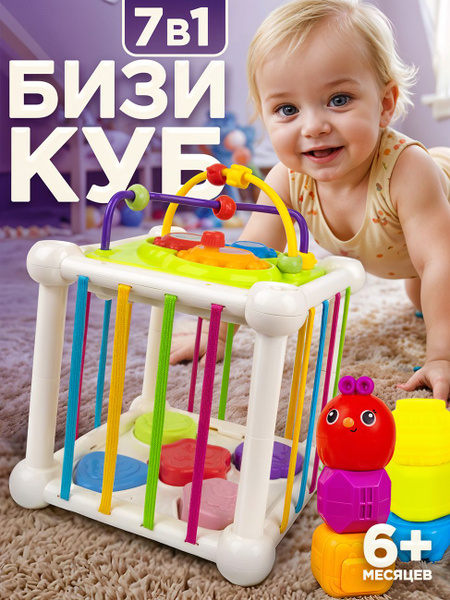 Бизиборд для малышей / Сортер/ развивающие игрушки от 1 года купить на ...