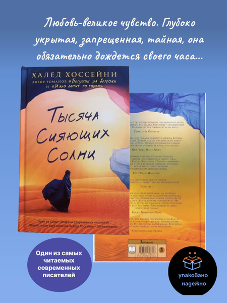 Тысяча сияющих солнц | Хоссейни Халед купить на OZON по низкой цене ...