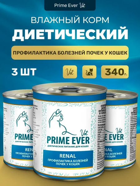 Влажный диетический корм для кошек для поддержания функции почек, Prime ...