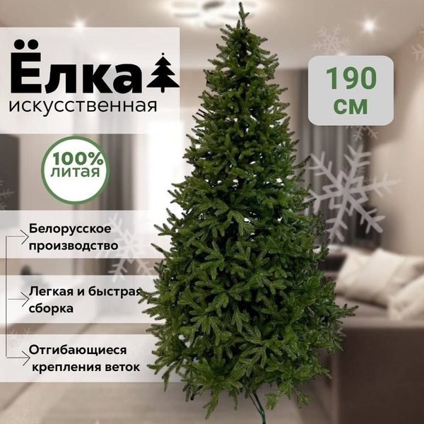 Елка искусственная, Литая, 190 см - купить с доставкой по выгодным ...